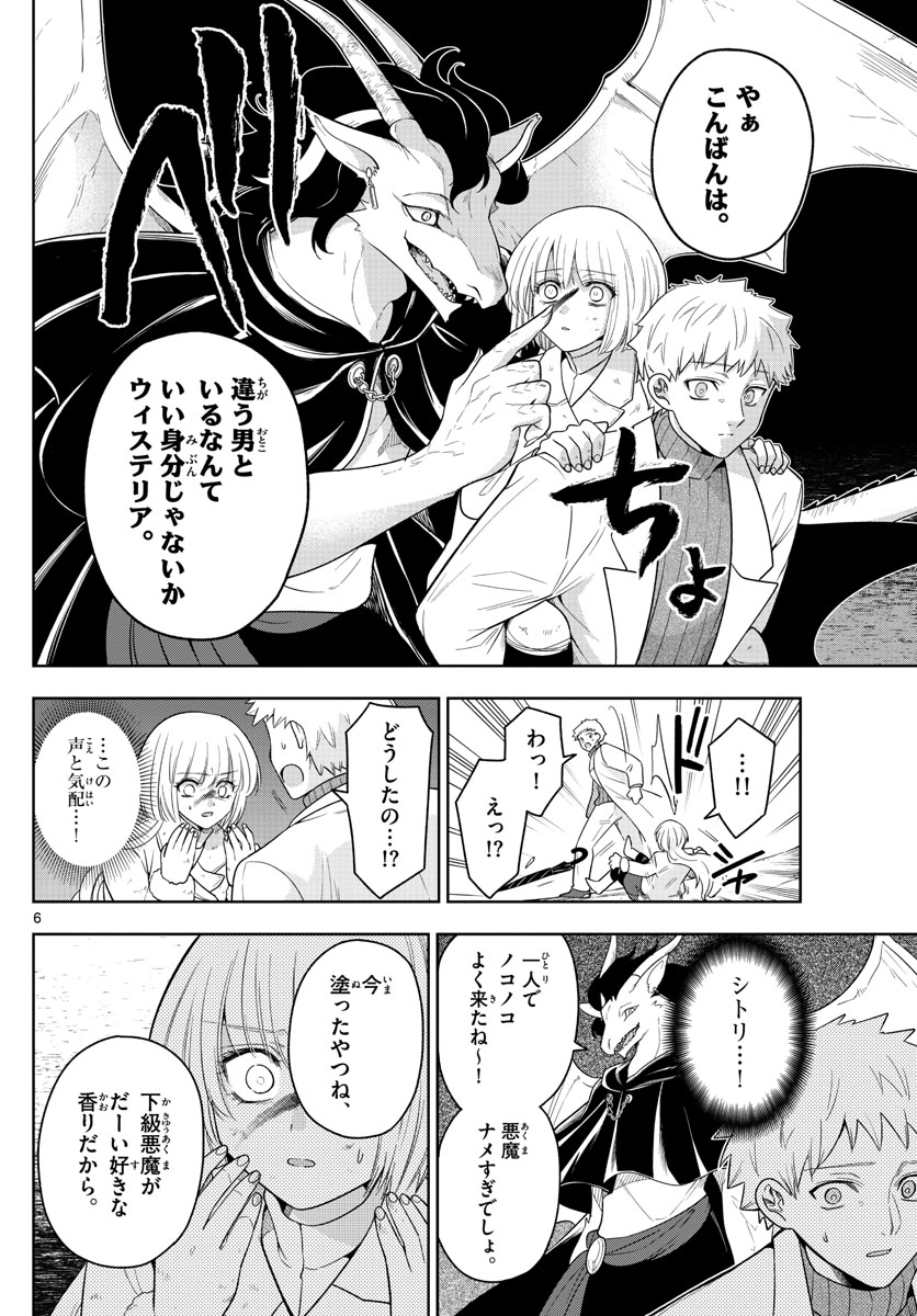 Nokemono-tachi no Yoru Chapter 45 6ページ