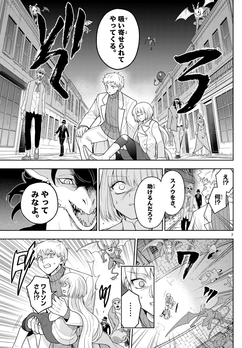 Nokemono-tachi no Yoru Chapter 45 7ページ