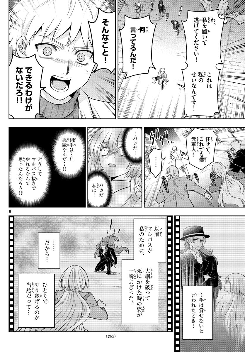 Nokemono-tachi no Yoru Chapter 45 8ページ