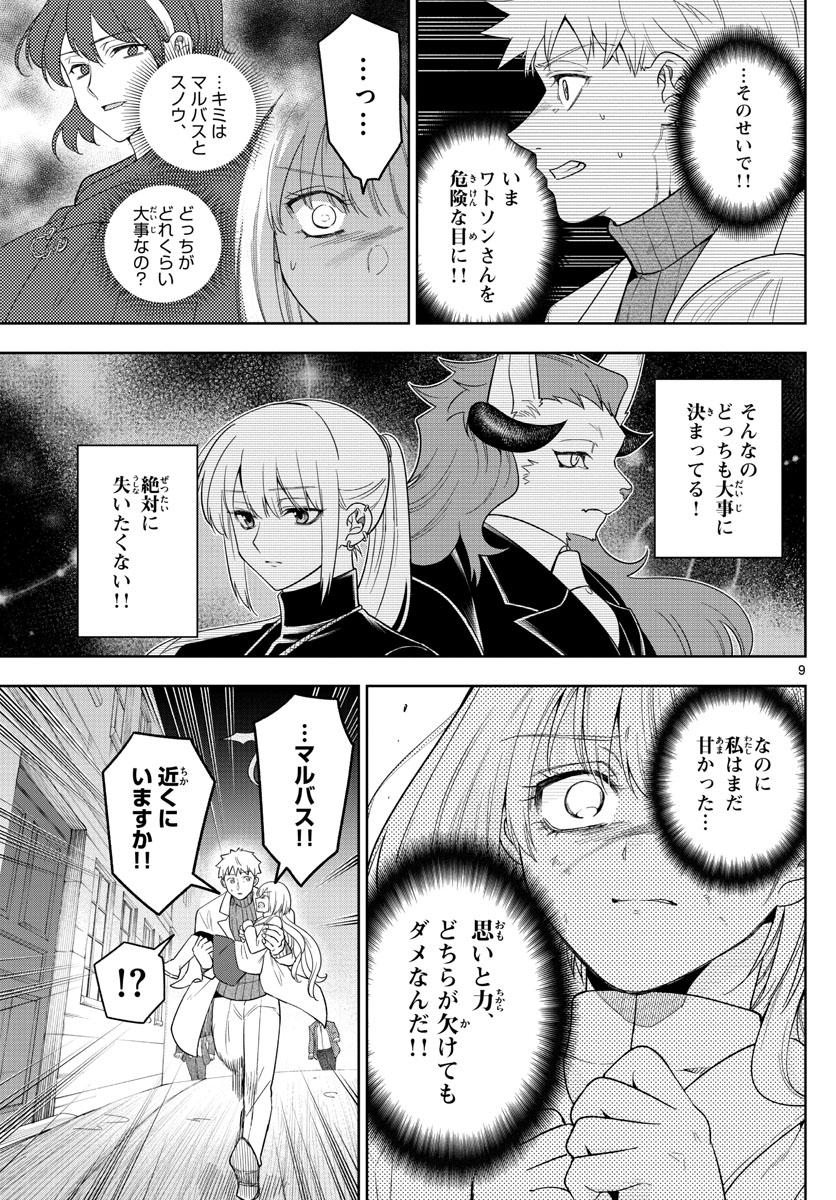 Nokemono-tachi no Yoru Chapter 45 9ページ