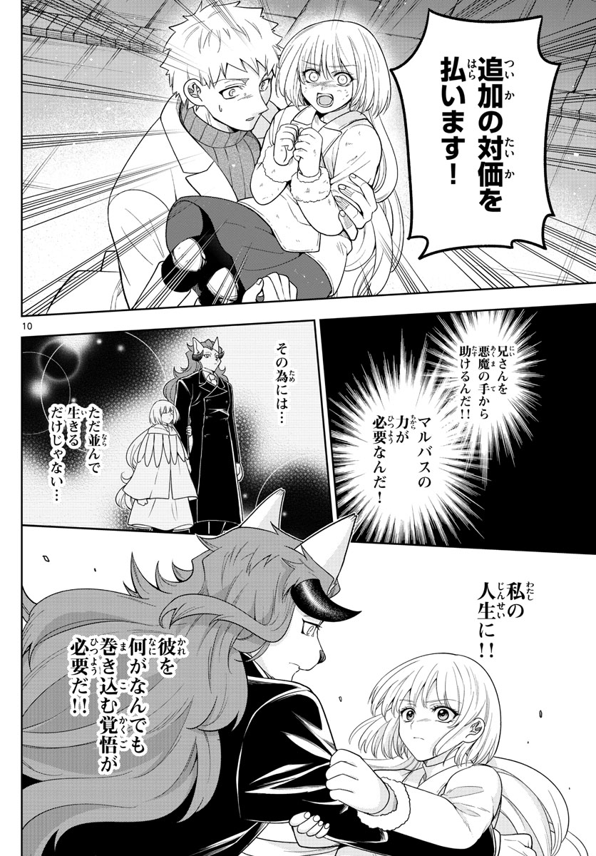 Nokemono-tachi no Yoru Chapter 45 10ページ