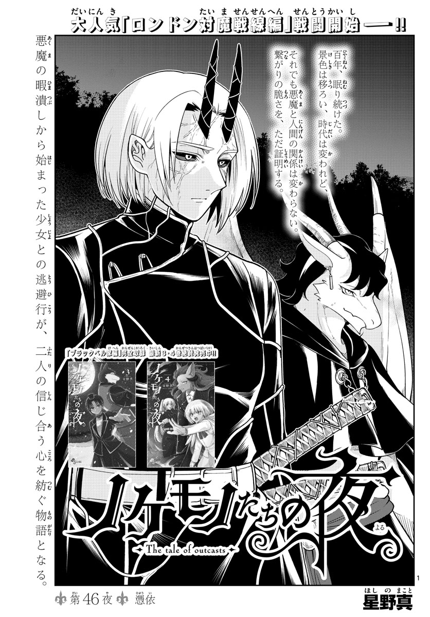 Nokemono-tachi no Yoru Chapter 46 1ページ