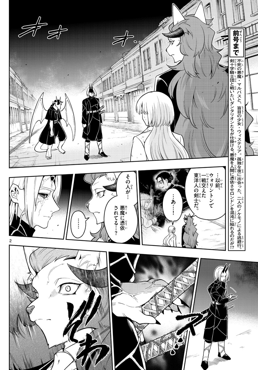 Nokemono-tachi no Yoru Chapter 46 2ページ