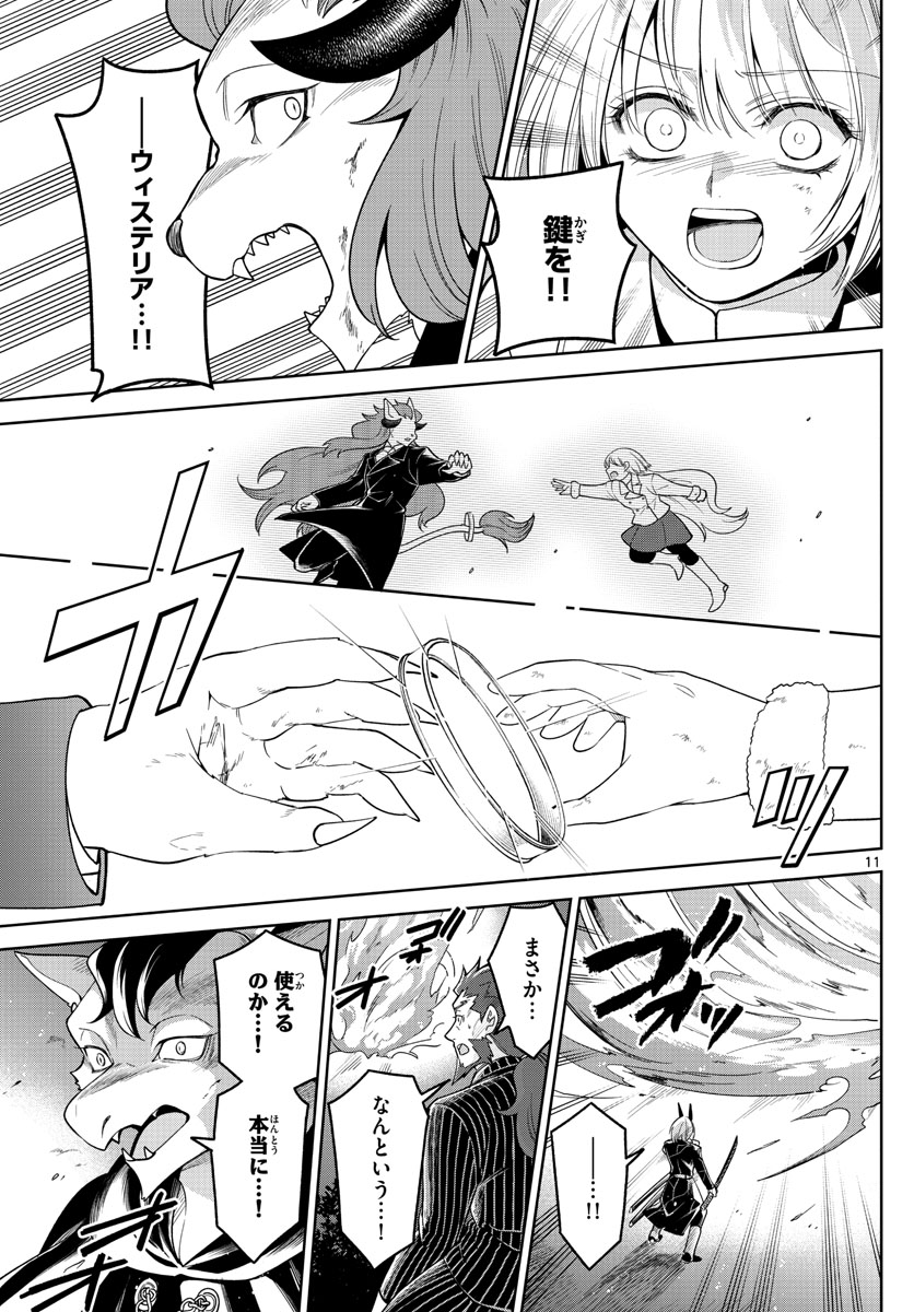Nokemono-tachi no Yoru Chapter 46 11ページ