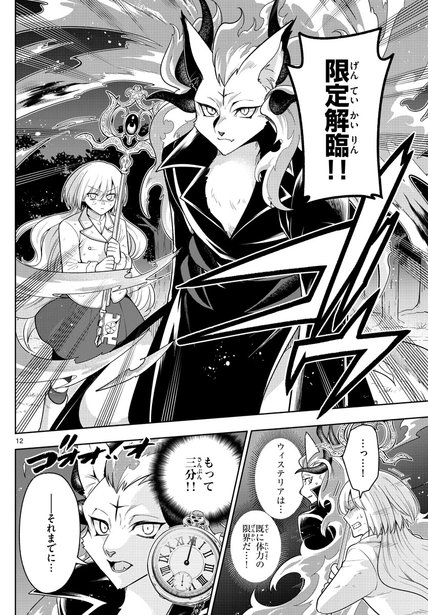 Nokemono-tachi no Yoru Chapter 46 12ページ