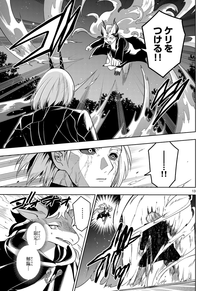 Nokemono-tachi no Yoru Chapter 46 13ページ
