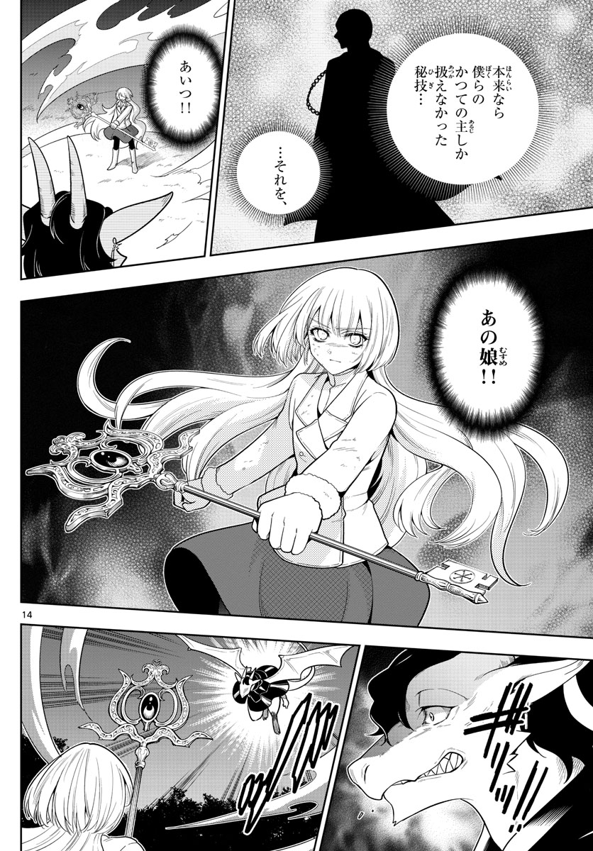 Nokemono-tachi no Yoru Chapter 46 14ページ