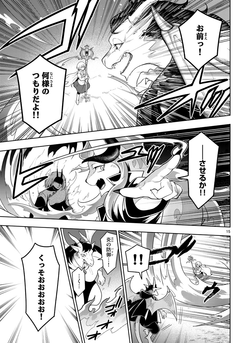 Nokemono-tachi no Yoru Chapter 46 15ページ