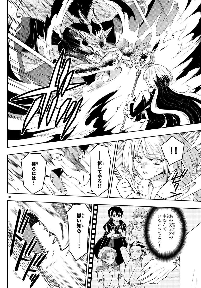 Nokemono-tachi no Yoru Chapter 46 16ページ