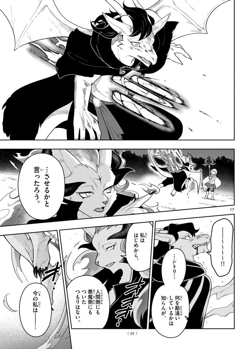 Nokemono-tachi no Yoru Chapter 46 17ページ