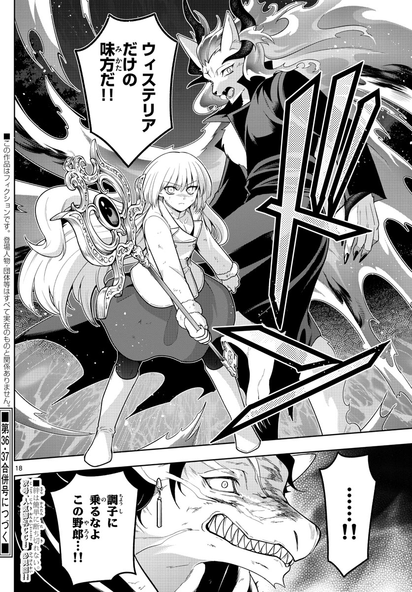 Nokemono-tachi no Yoru Chapter 46 18ページ