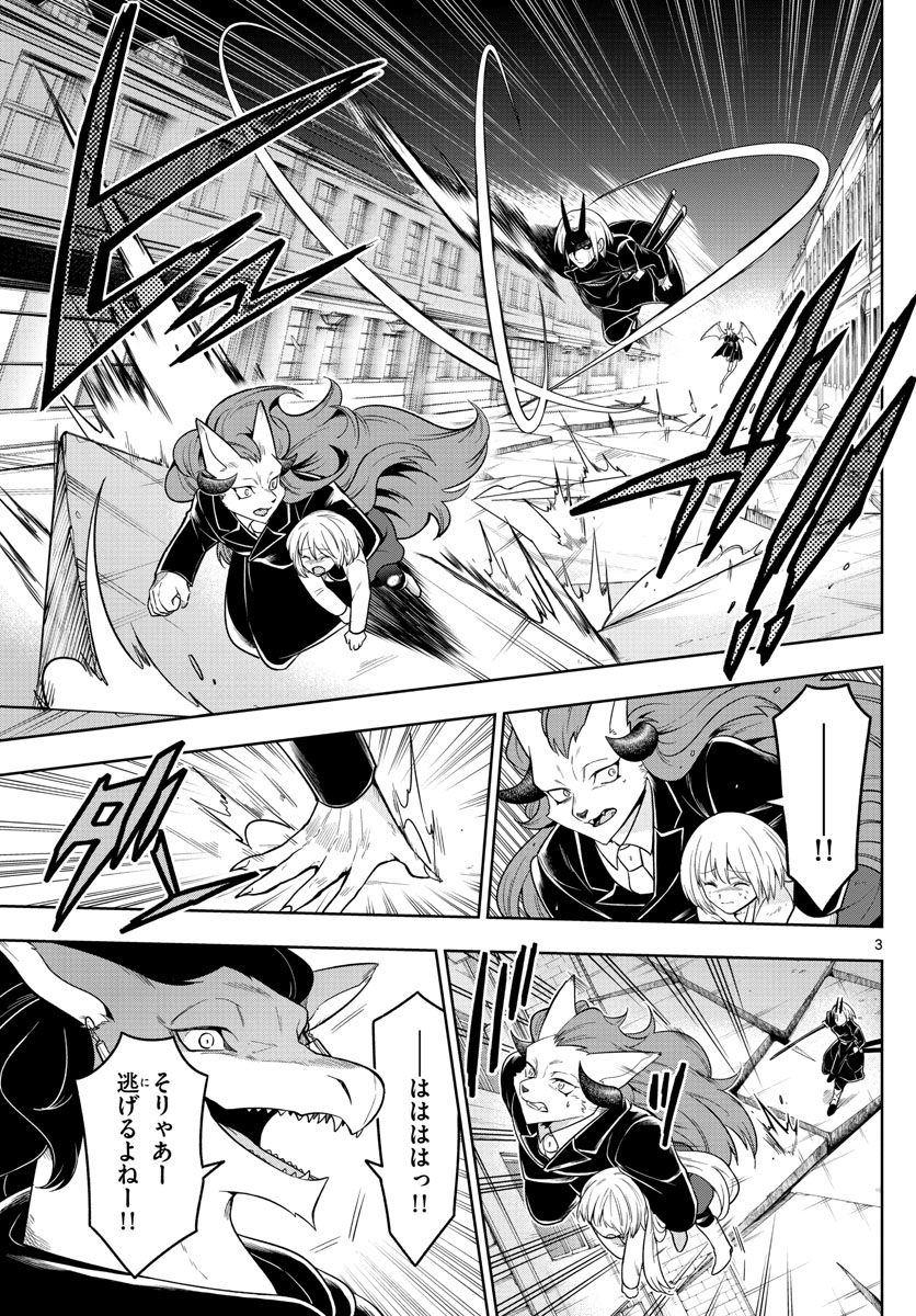Nokemono-tachi no Yoru Chapter 46 3ページ