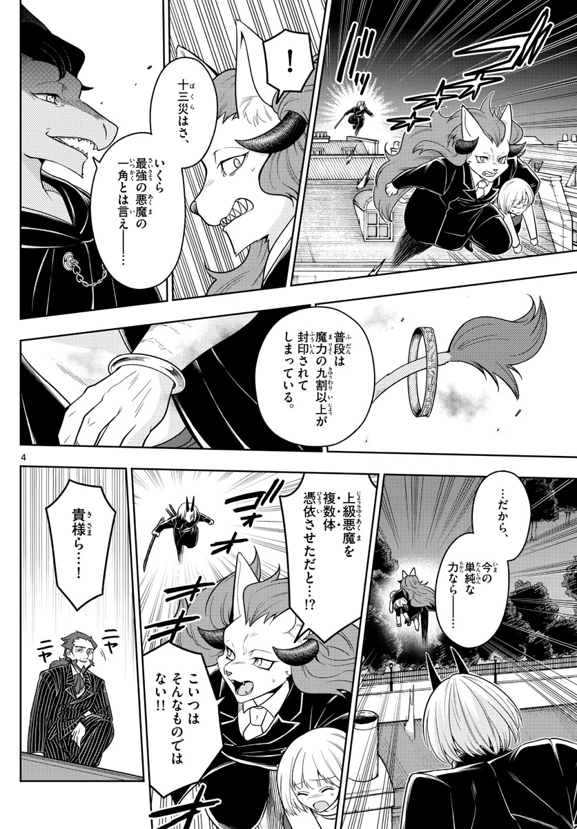 Nokemono-tachi no Yoru Chapter 46 4ページ