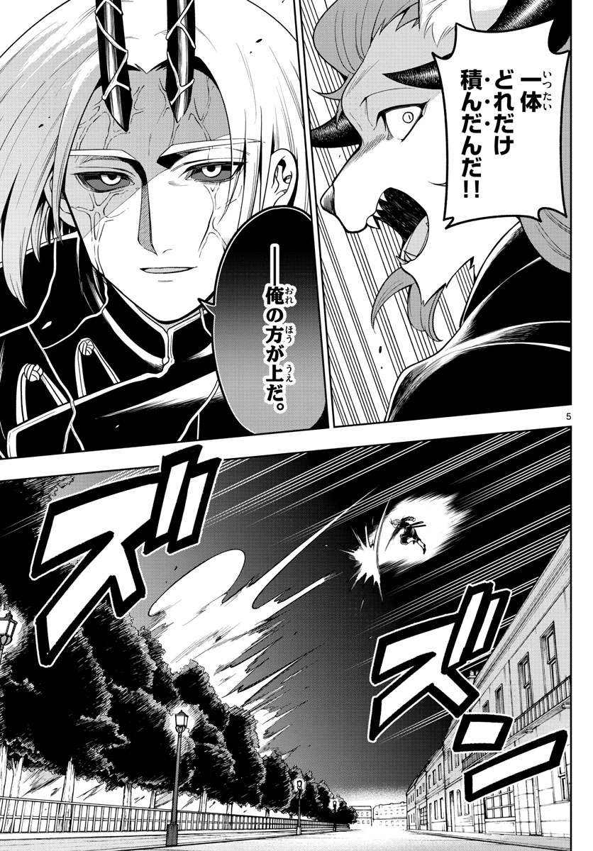 Nokemono-tachi no Yoru Chapter 46 5ページ