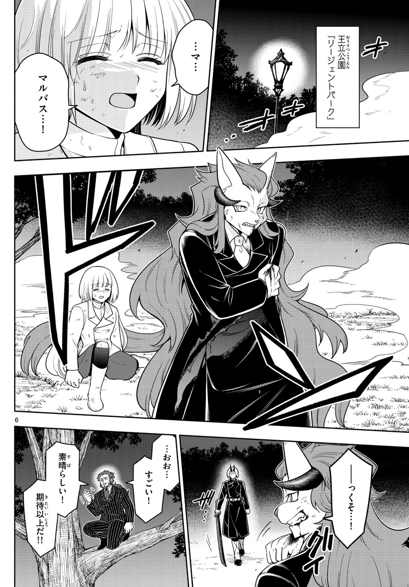 Nokemono-tachi no Yoru Chapter 46 6ページ