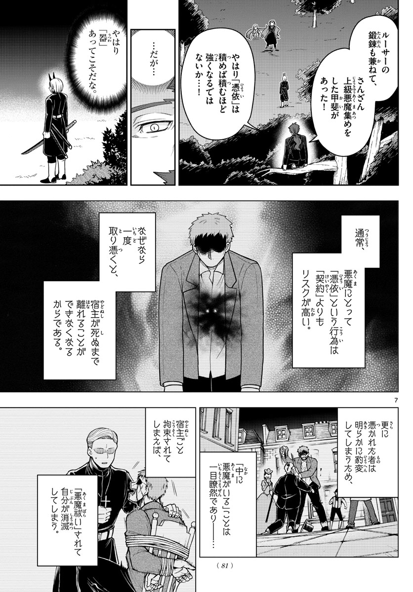 Nokemono-tachi no Yoru Chapter 46 7ページ