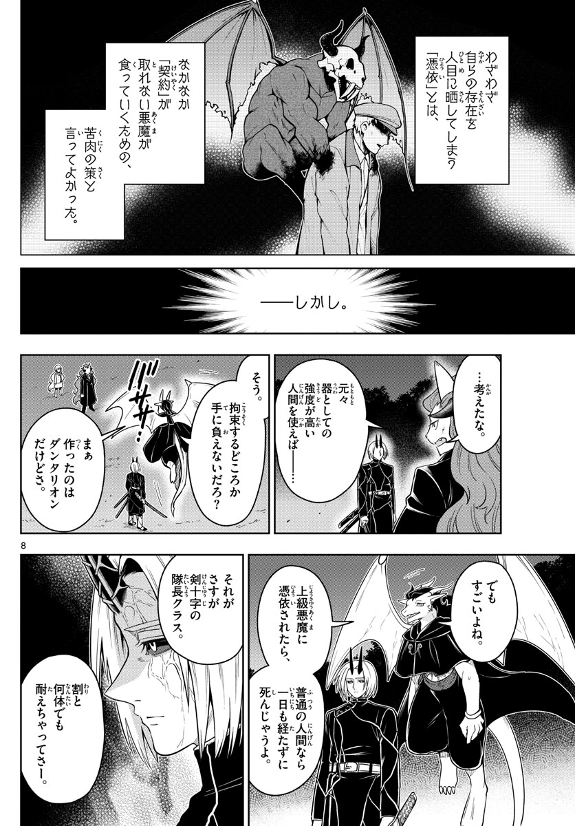Nokemono-tachi no Yoru Chapter 46 8ページ