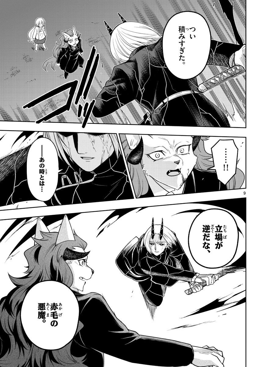 Nokemono-tachi no Yoru Chapter 46 9ページ