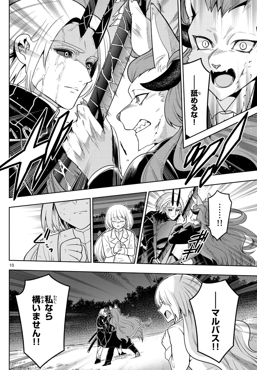 Nokemono-tachi no Yoru Chapter 46 10ページ