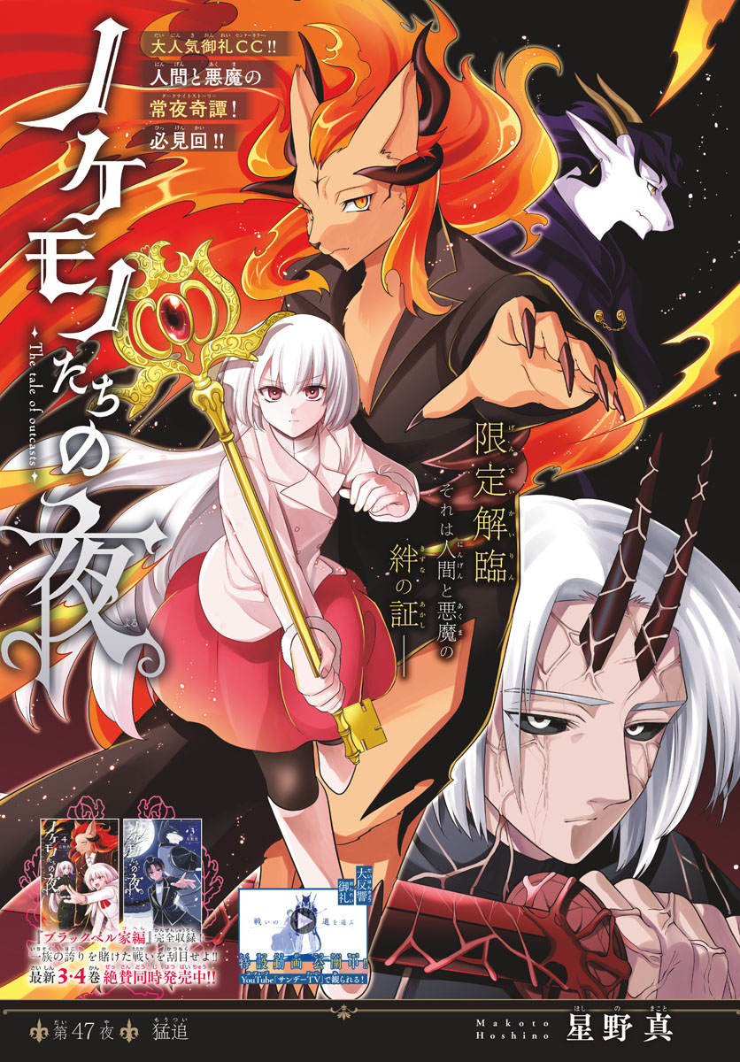 Nokemono-tachi no Yoru Chapter 47 1ページ