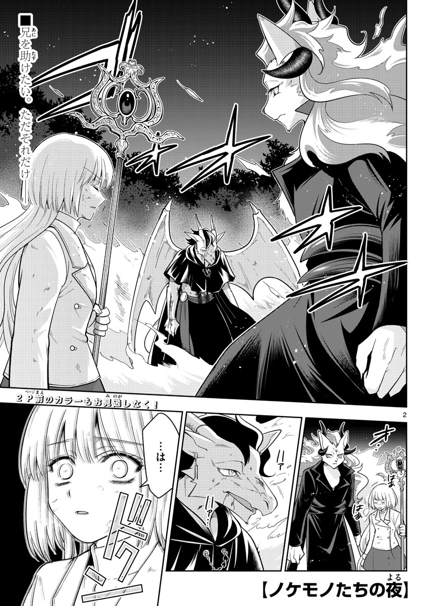 Nokemono-tachi no Yoru Chapter 47 2ページ