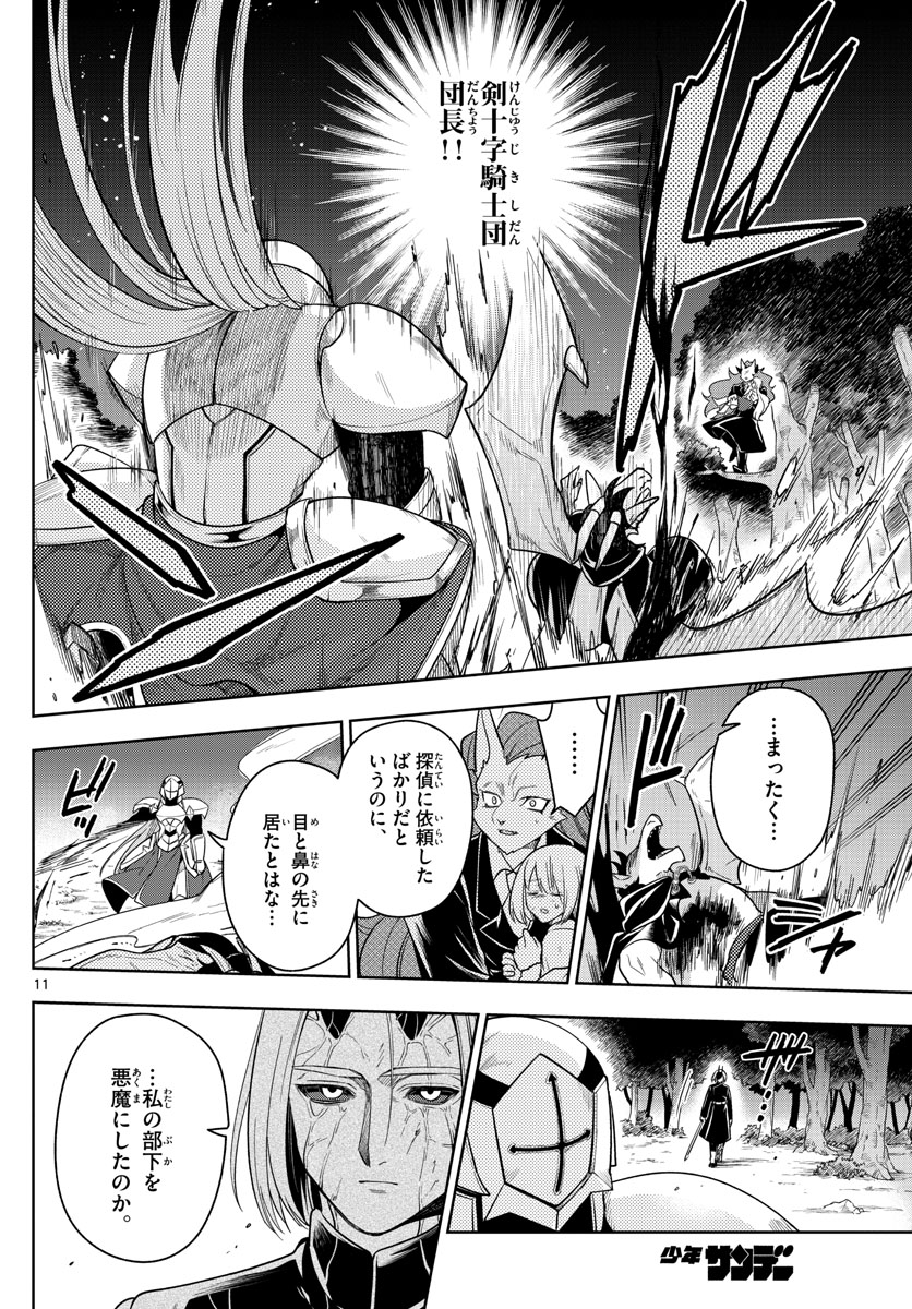 Nokemono-tachi no Yoru Chapter 47 11ページ
