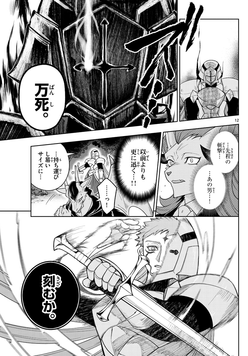 Nokemono-tachi no Yoru Chapter 47 12ページ