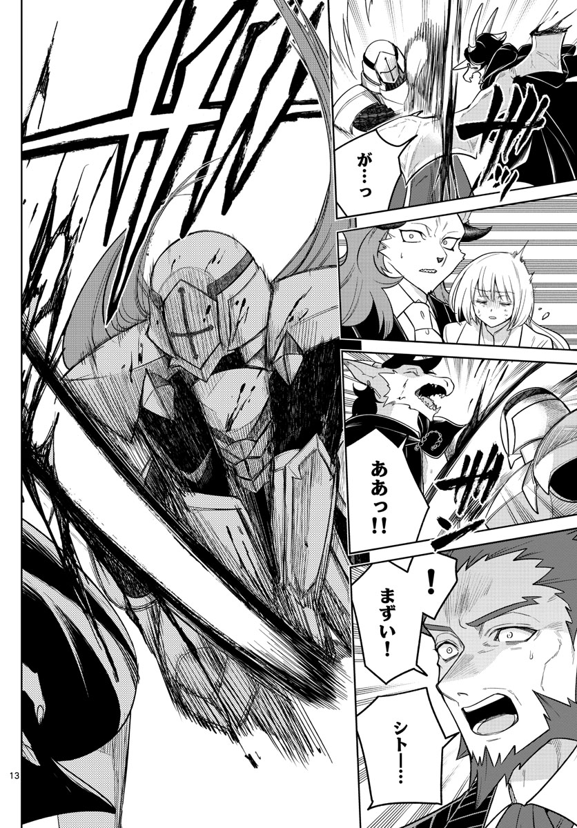 Nokemono-tachi no Yoru Chapter 47 13ページ