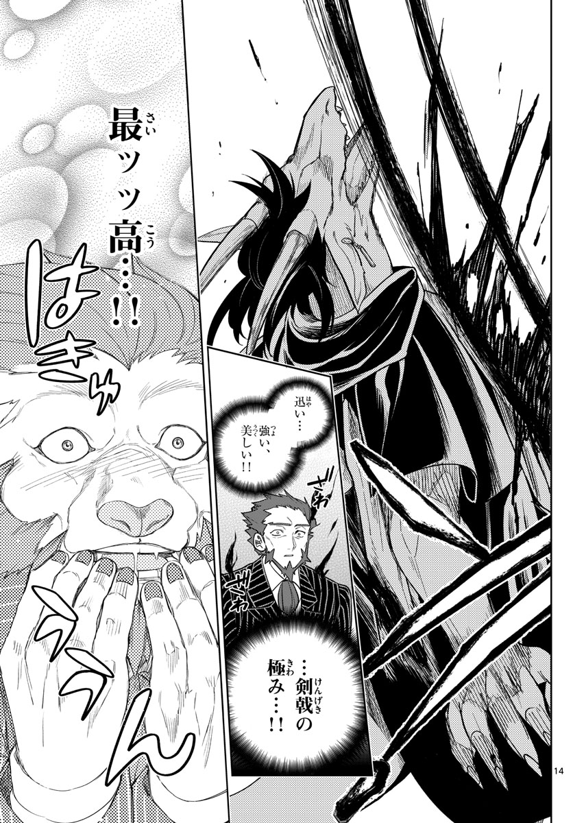 Nokemono-tachi no Yoru Chapter 47 14ページ