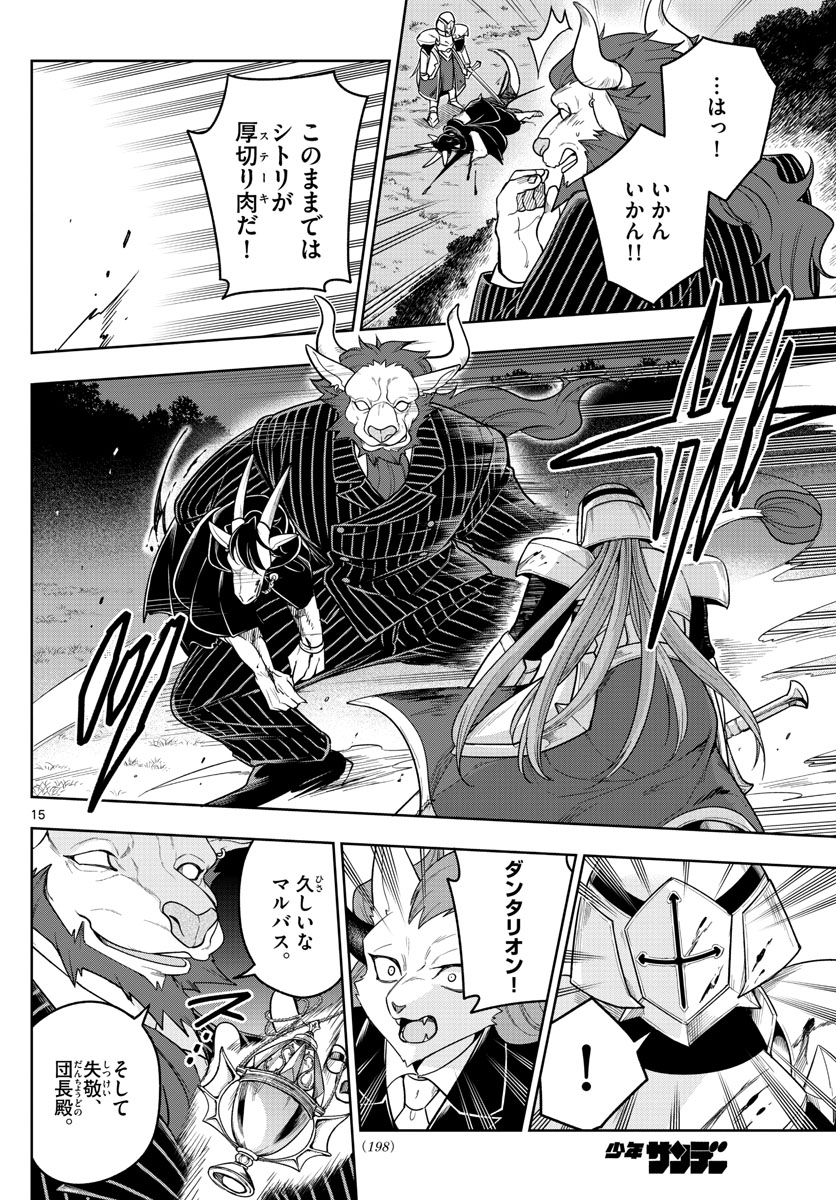 Nokemono-tachi no Yoru Chapter 47 15ページ