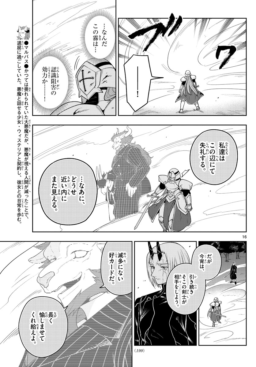 Nokemono-tachi no Yoru Chapter 47 16ページ