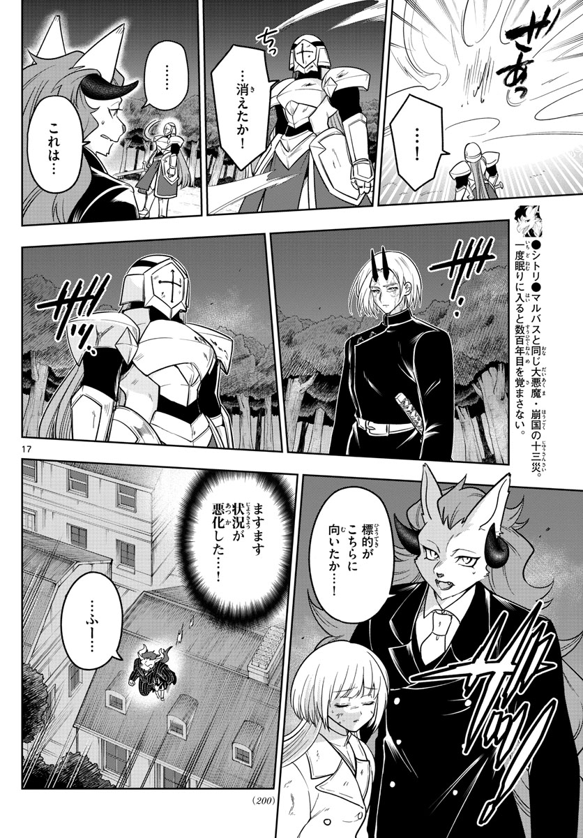 Nokemono-tachi no Yoru Chapter 47 17ページ