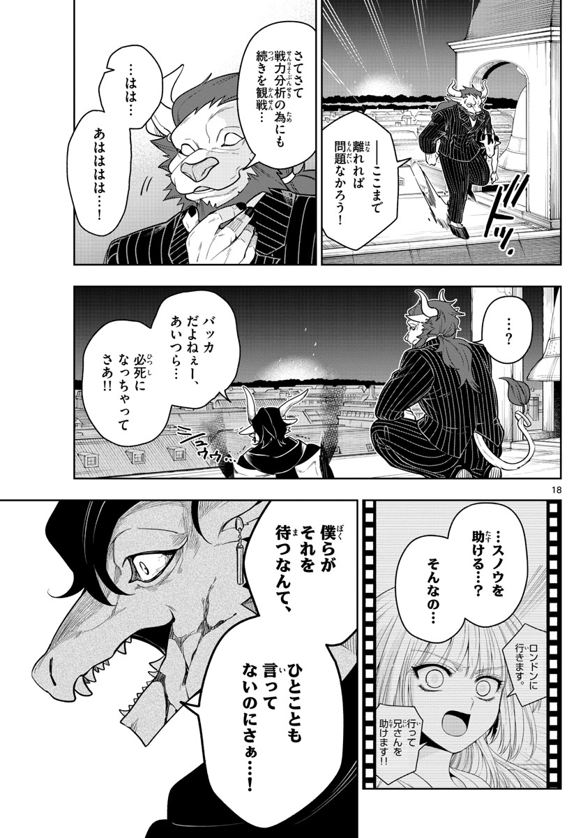 Nokemono-tachi no Yoru Chapter 47 18ページ