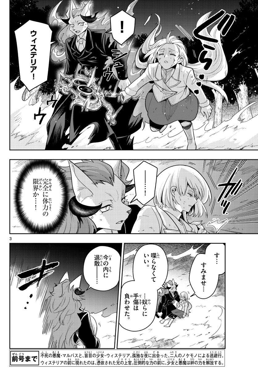 Nokemono-tachi no Yoru Chapter 47 3ページ