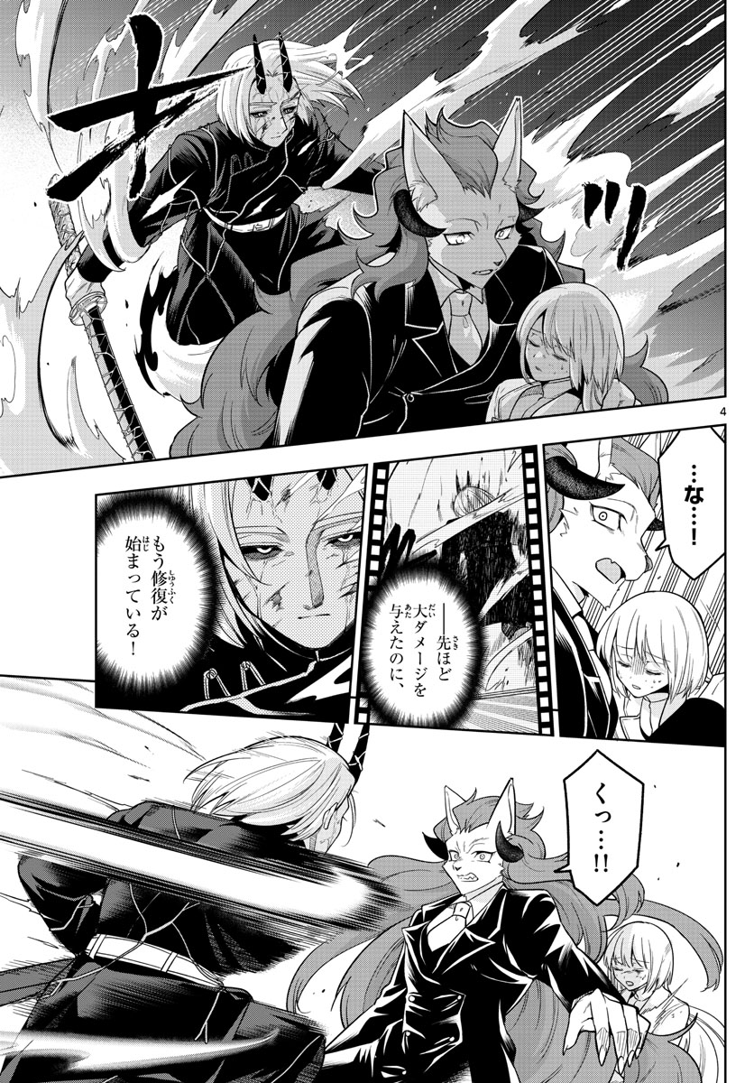 Nokemono-tachi no Yoru Chapter 47 4ページ
