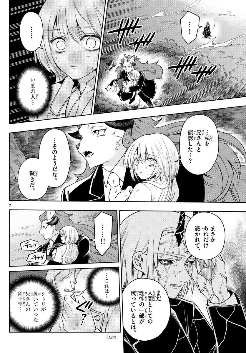 Nokemono-tachi no Yoru Chapter 47 7ページ