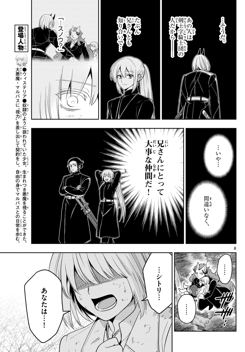 Nokemono-tachi no Yoru Chapter 47 8ページ