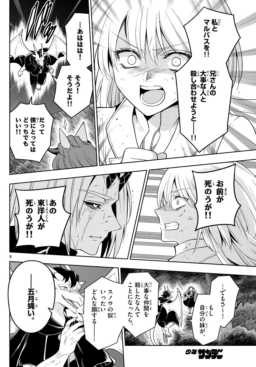 Nokemono-tachi no Yoru Chapter 47 9ページ
