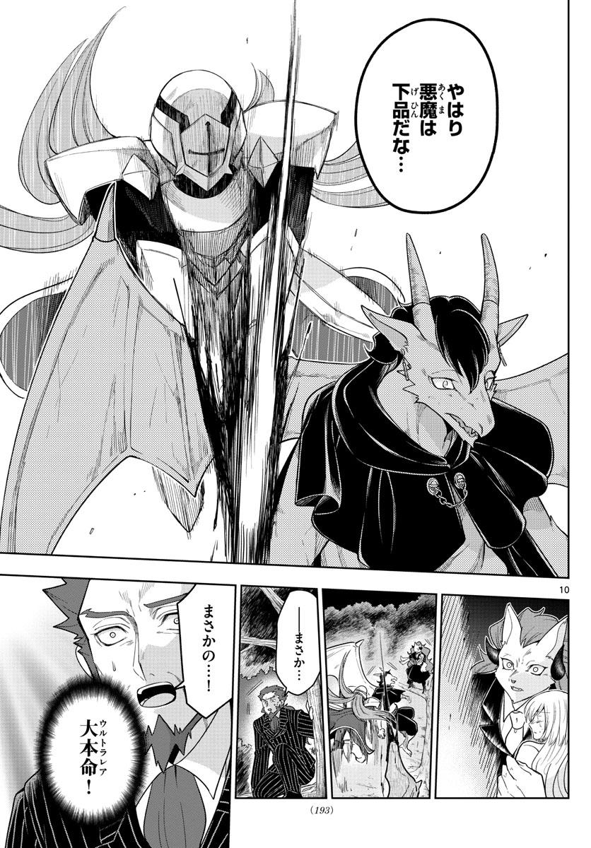Nokemono-tachi no Yoru Chapter 47 10ページ