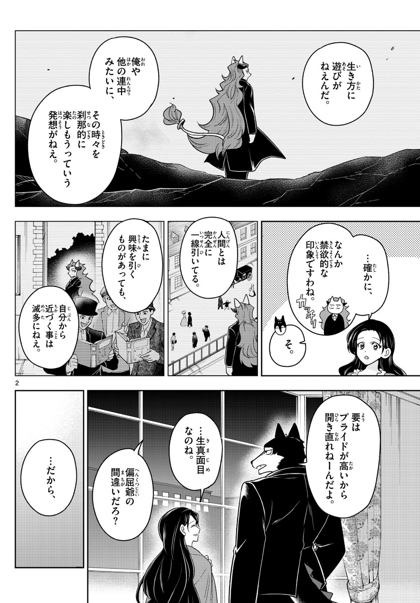 Nokemono-tachi no Yoru Chapter 48 2ページ