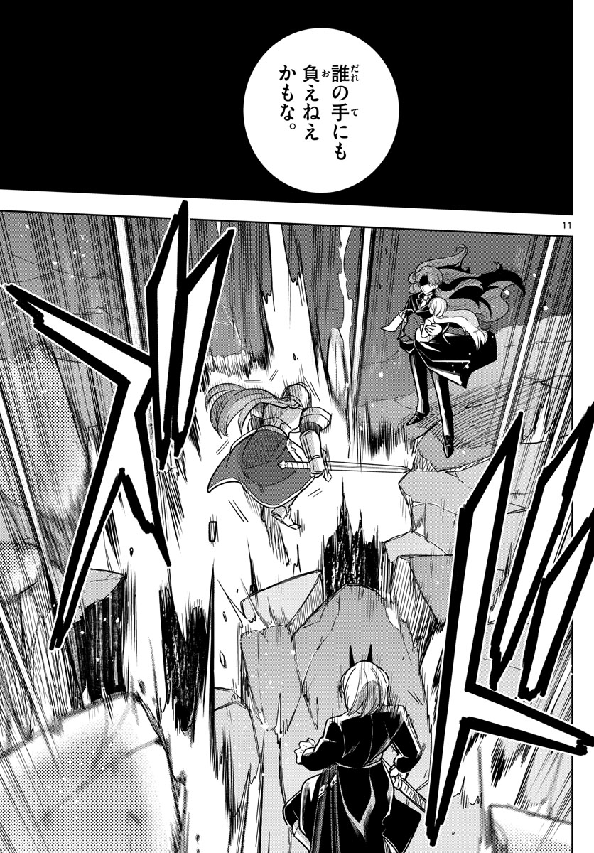 Nokemono-tachi no Yoru Chapter 48 11ページ