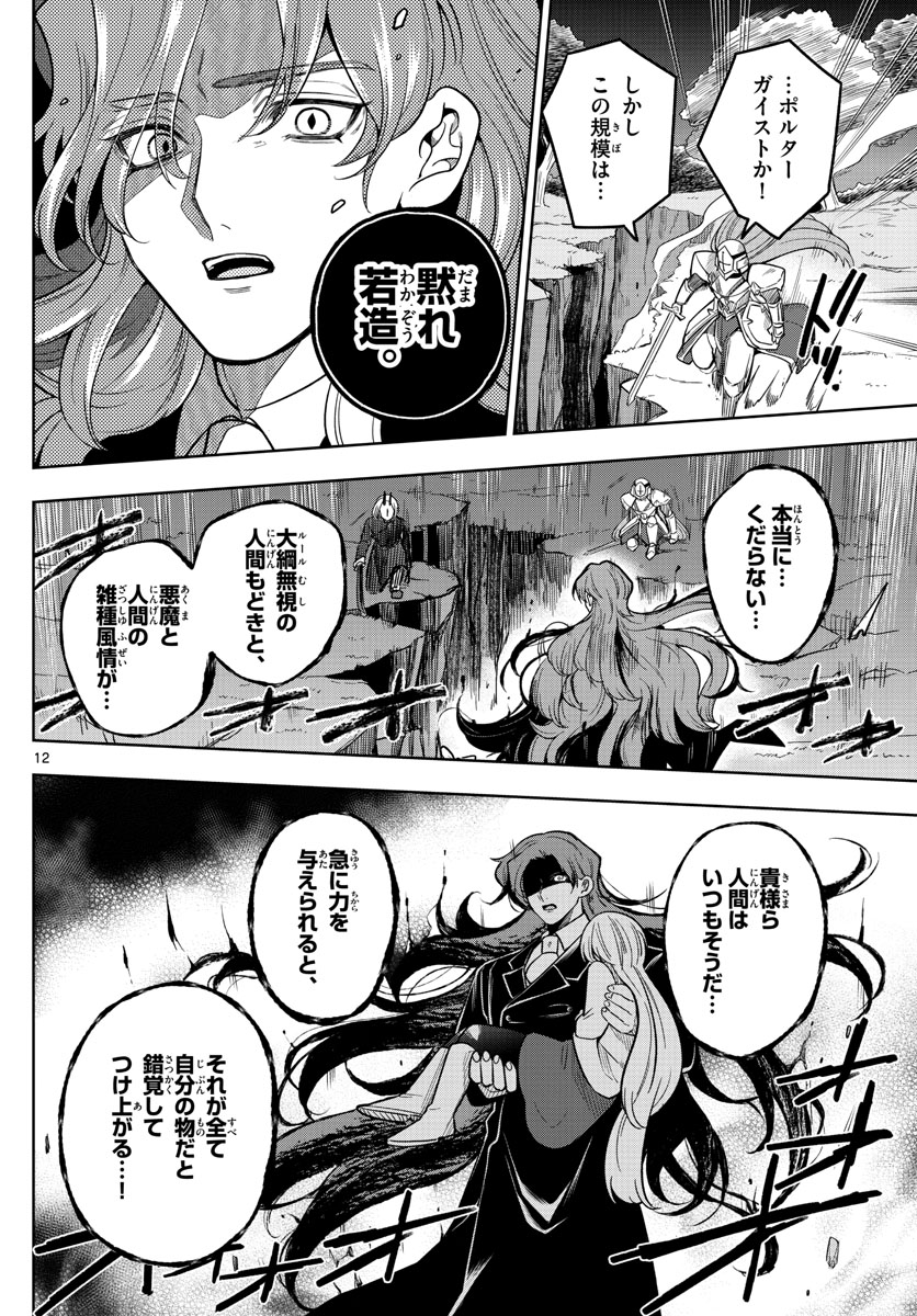 Nokemono-tachi no Yoru Chapter 48 12ページ