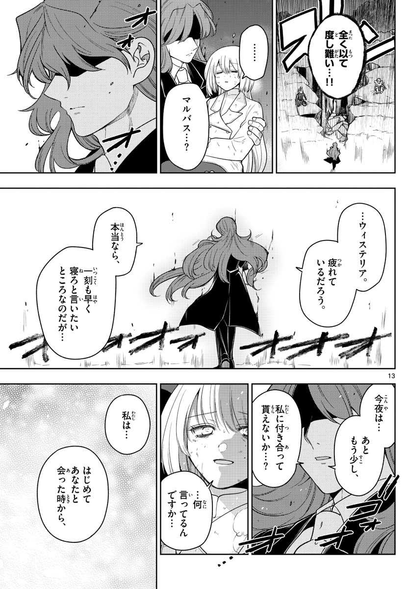 Nokemono-tachi no Yoru Chapter 48 13ページ