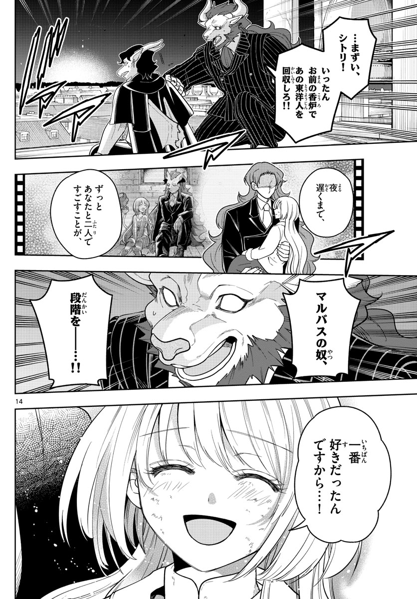 Nokemono-tachi no Yoru Chapter 48 14ページ