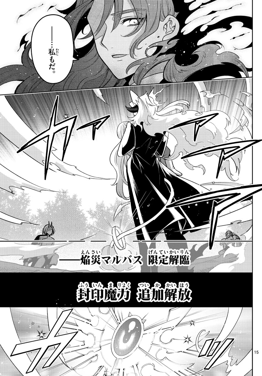 Nokemono-tachi no Yoru Chapter 48 15ページ