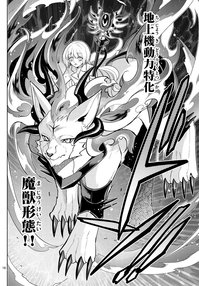 Nokemono-tachi no Yoru Chapter 48 16ページ