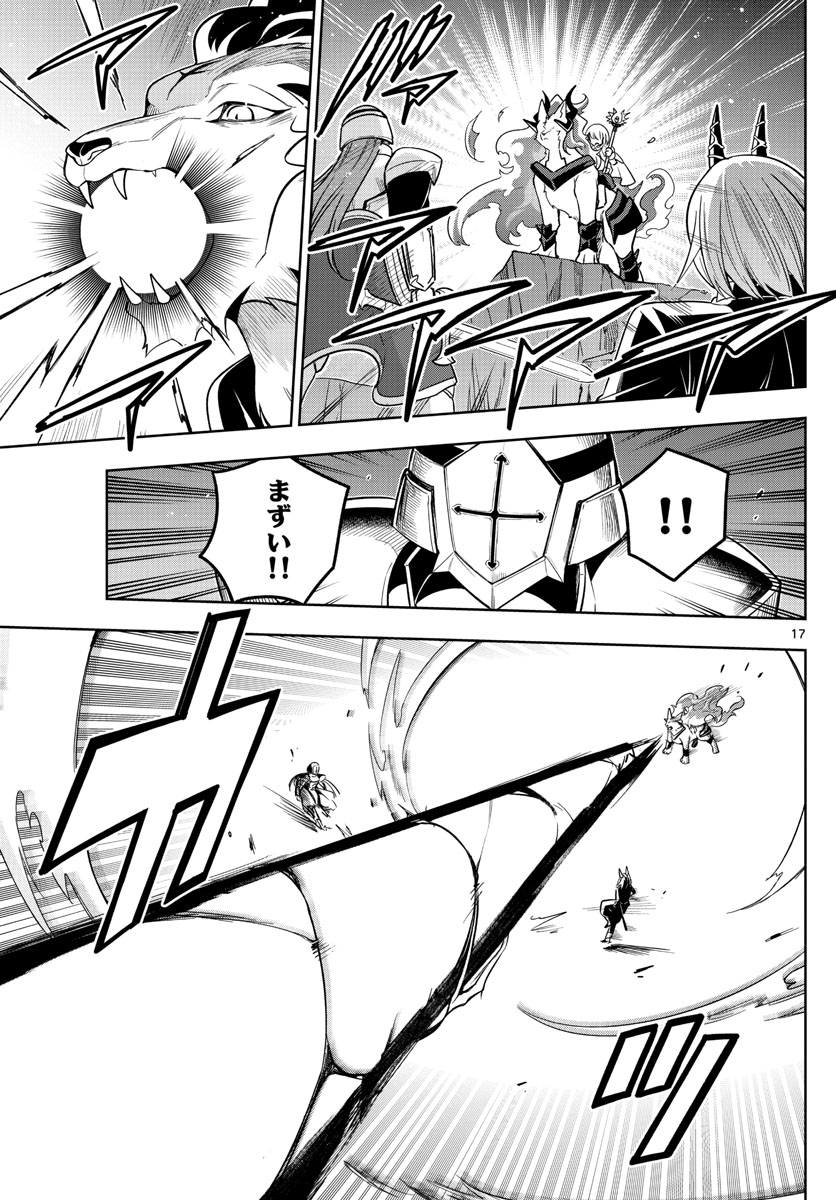 Nokemono-tachi no Yoru Chapter 48 17ページ