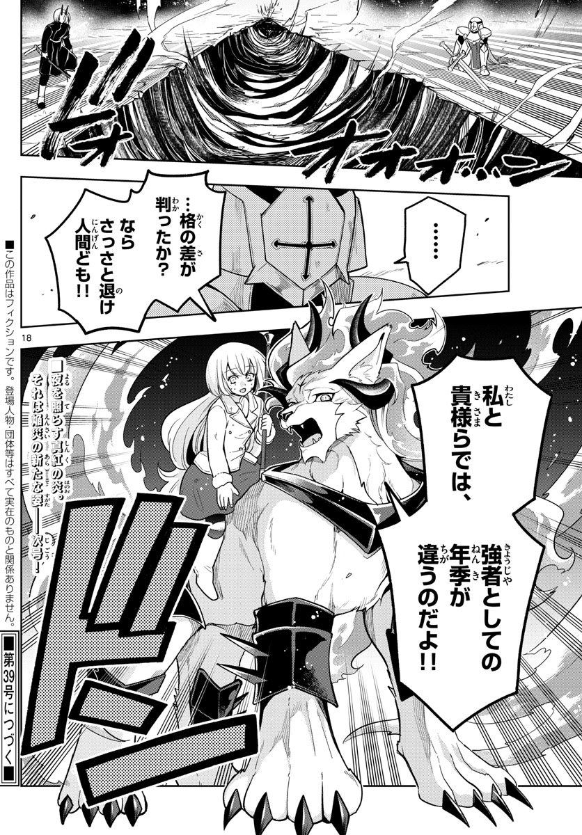 Nokemono-tachi no Yoru Chapter 48 18ページ