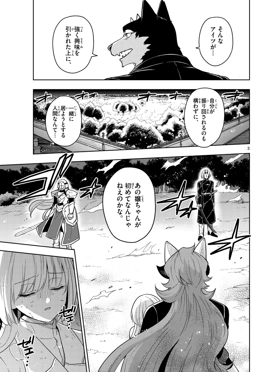 Nokemono-tachi no Yoru Chapter 48 3ページ