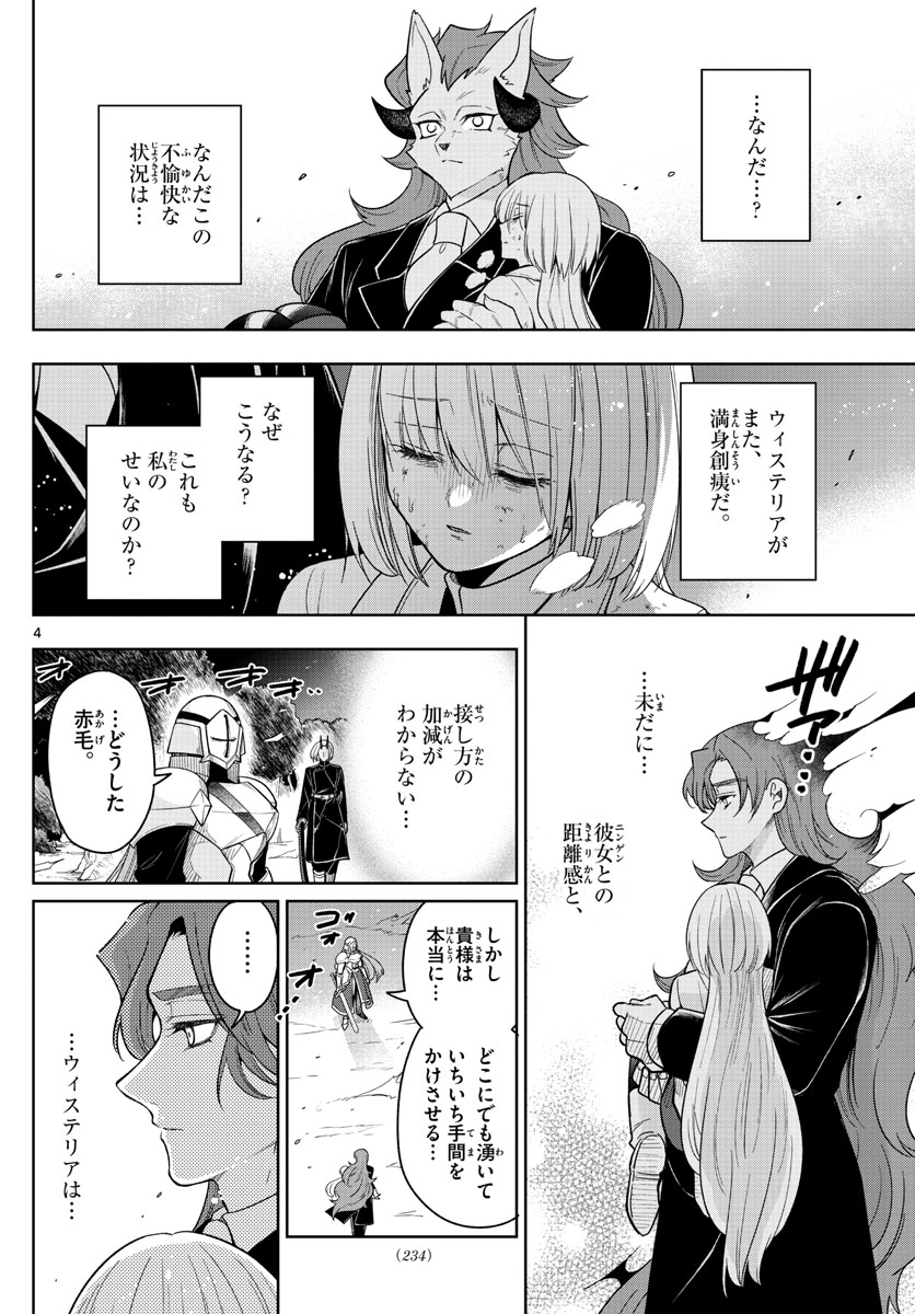 Nokemono-tachi no Yoru Chapter 48 4ページ